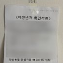 동부농협낙서지점 | [안산농협 연성지점] 돌아기(미성년자) 통장 개설 준비물/동전 교환 시간