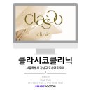 클라시코의원 이미지