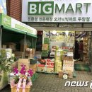 오가닉빅마트두암점 이미지