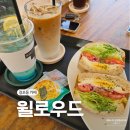 윌로우드 | 걸포동카페 윌로우드 - 초록뷰 야외정원이 예쁜 곳