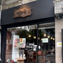 연하동 - 강남구 강남대로110길 19-1 | 연하동