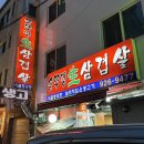 MAX 모텔 | [서울-성신여대입구역] 성신여대 맛집추천! '솥뚜껑생삼겹살' 솔직후기