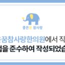 서현좋은꿈참사랑한의원 이미지