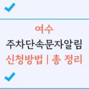 주정차001 이미지