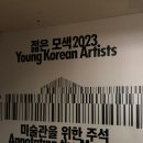 [전시] 젊은 모색 2023, 13명(팀)의 신인 작가들이 표현한 그들만의 모색