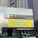 풍천장어셀프구이 이미지