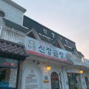 신장곱창