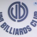 리치당구클럽 이미지