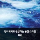 컬러매치 | 컬러매치로 완성하는 봄철 스타일 후기