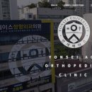 연세에이스정형외과의원 네이버블로그