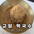 세븐일레븐 교암해변점 | '교암 막국수' 강원도 고성 여행 막국수맛집 들깨막국수 내돈내산 애견동반가능