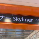 터미널타워빌딩 | 도쿄 3박 4일 자유여행 스카이라이너 모리타워 롯폰기 힐즈 전망대 솔직후기