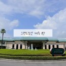 [2분기] 어린이 독서클럽 | 그랜드조선 제주 디럭스룸 수영장 세탁실 키즈클럽 편의점 이용후기