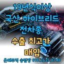 고주로 | 19년식이상 하이브리드 고주행거리는 수출이 답 높은 시세인 이유