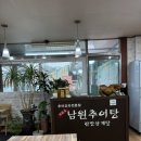 남양시장로45번길 | [화성남양]몸보신하기 좋은 따듯한 점심식사 추어탕맛집 죽전골남원추어탕