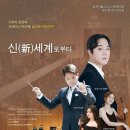 시립소년소녀관현악단 정기연주회 이미지