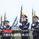 파리바게뜨(대구공군비행장점) | 공군 스페이스 챌린지 대구 2026 일정변경 주차 차량금지 안내