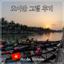그랩(Grab) | 베트남 호이안 자유 여행 필수 앱 그랩(Grab) 사용법 후기