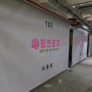 모텔핑크로즈 이미지