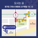 참조은치과의원 | 참조은치과의원 오시는길