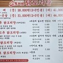 도리연 닭도리탕 이미지