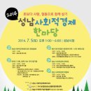 성남사회적경제네트워크사회적협동조합