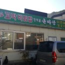 벌교꼬막큰마당식당