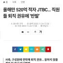 올해 적자만 520억 찍은 JTBC 이미지