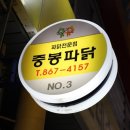 중봉파닭 이미지