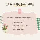 포천역부동산공인중개사사무소 이미지