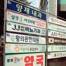 양재내과의원 이미지