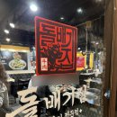 구로디지털역점 돌배기집 이미지