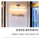 더예쁘게 | 분당 꽃집 플라워갤러리, 특별한 날을 더 예쁘게 만들어준 꽃다발 후기