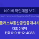 오송동아부동산공인중개사사무소 이미지