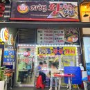 지행왕족발