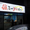 진도야족발 이미지