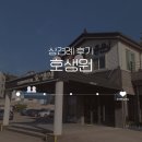 샘골로 33 | [상견례후기] 용인 호생원 상견례 후기 (feat.상견례 전 결혼승낙)