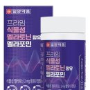 프라임정약국 | 💤 식물성 멜라토닌 추천｜제약사 제품 비교 + 갤럭시핏 수면 변화 기록 예정
