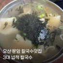 운암칼국수 이미지