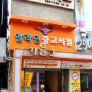 알라딘중고서점산본 이미지