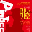 광주시립소년소녀와 함께하는 오페라 "Pinocchio" 빛고을시민문화관 이미지