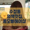 쏭헤어샵