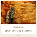 알통치킨포차 - 북구 동천동 | 알통치킨포차