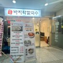 솜씨왕만두 | 맛집 장가바지락칼국수｜아빠와 함께한 얼큰 바지락 굴 칼국수·바지락 손칼국수·왕만두 저녁식사 후기