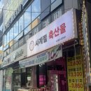 성서축산물