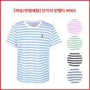 [여성/잔량세일] 단가라 반팔티 #662 이미지