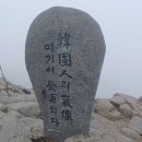 지리산 천왕봉 산행 중산리 최단코스 이미지