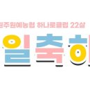 원주원예하나로클럽 이미지