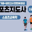 [이론+기출+모의고사 한번에 완성]스포츠지도사2급_스포츠윤리 이미지