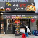 증포동-01 | [이천 증포동] 가라와라 국물닭발 증포점 (이천 매운 국물 닭발 맛집) 증포동 술집 추천